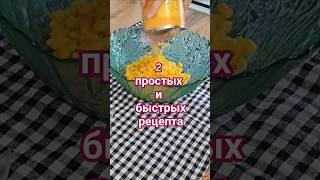 Два простых рецепта #жизньвдеревне #обзор #уют #home #diy #рецепты  #буднимногодетноймамы #буднимамы