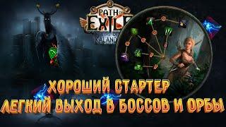 Кем стартовать лигу 3.19 Lake of Kalandra? - Poison Lightning Strike Pathfinder - Гайд по старту