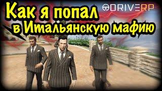 КАК Я ПОПАЛ В ИТАЛЬЯНСКУЮ МАФИЮ | DRIVE RP | GTA 5 Roleplay