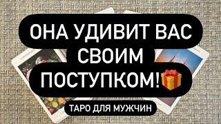 🫣 ОНА СДЕЛАЕТ ЭТО И ВЫ БУДЕТЕ В ШОКЕ! ️  ЕЁ ТАЙНАЯ ЗАДУМКА.. 