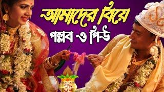 Bengali Wedding Reception | Pallab Weds Piu | Best Bengali Wedding Video 2022 Full HD video