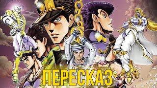 СЮЖЕТ ИГРЫ "JoJo's Bizarre Adventure: Eyes Of Heaven" [feat.Чёлочник]