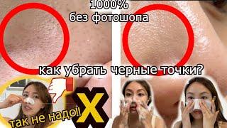 Как Убрать Чёрные Точки на НОСУ? 블랙헤드 자극없이 없애는 법  Minkyungha| Кореянка 경하