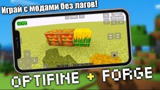 Как играть Forge с Optifine в PojavLauncher на смартфоне