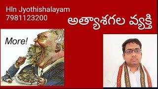 Rahu in vedic astrology | #telugu |#rahu |#greedy |#రాహువు|hln jyothishalayam