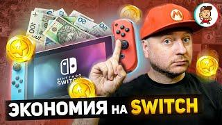 ЭКОНОМИЯ НА NINTENDO SWITCH: как покупать игры дешевле и вообще тратить меньше денег