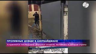 Устраняются последствия обильных осадков в районах Азербайджана