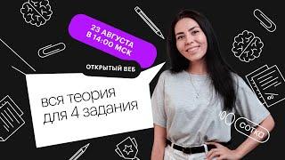 Вся теория для 4 задания | ЕГЭ ХИМИЯ 2022 | СОТКА