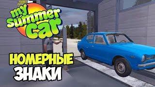 Получаем номера и проходим тех.осмотр | My Summer Car #13