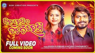 BIHA HEMI TA TATE HEMI | Sambalpuri New Song 2024 | Ashish Kumbhar & Antara Chakraborty 