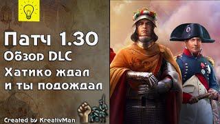 Обзор DLC Emperor. 1.30. Господь миловал. Europa Universalis 4