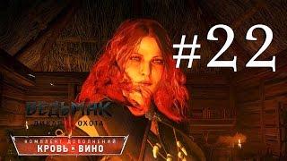 The Witcher 3: Blood and Wine  {часть 22} О рыцаре и прекрасной даме