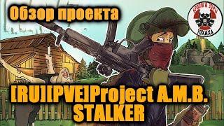 DayZ - [RU][PVE]Project A.M.B. STALKER   "Обзор проекта !!" 2 -день