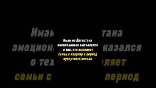 БОЙТЕСЬ АЛЛАХА О ТЕ, КОТОРЫЕ ВЫСЕЛЯЮТ ИЗ КВАРТИР СЕМЬИ РАДИ НАЖИВЫ.....