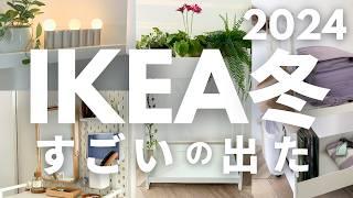 English audio available [IKEA Winter]Stylish & Functional New Items|How to Use IKEA Cart