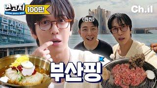 People in Seoul might not know~ Busan man Jung Yong-hwa's local full course | Hometown Ep.2️