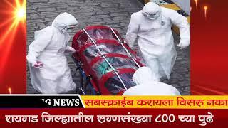 One  CORONA patient Death In Alibag Civil Hospital | kvnews Raigad