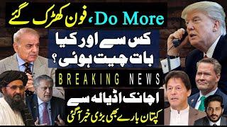 US Administrator Jolts Shehbaz Sharif Govt | Big News From Adiala Jail | Makhdoom Shahab Uddin