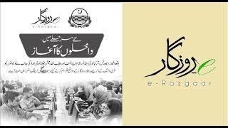 E-ROZGAR TRAINING PROGRAM ADMISSIONS ANNOUNCED BY PITB NEW