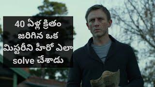 ఒక మిస్టరీని హీరో ఎలా solve చేశాడు // Movie Muchatlu