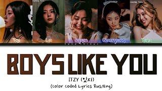 ITZY (있지) 'Boys Like You' (ПЕРЕВОД НА РУССКИЙ Color Coded Lyrics Rus/Eng)