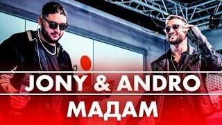 JONY feat Andro - Мадам                    Текст песни   Караоке