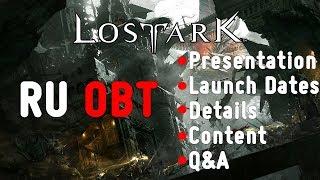 Lost Ark RU OBT DATE | My.Games Press Conference | Everything You Need to Know