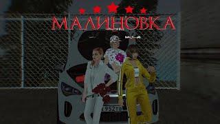 Будни в Малиновке ~ ВОЗВРАЩЕНИЕ