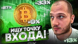 ЗАКРЫВАЮ ШОРТ!? КОГДА ОЖИДАТЬ РОСТ ДО $28,000?