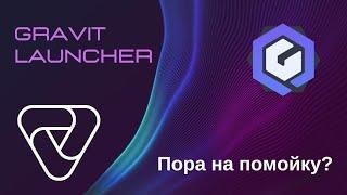 Плюсы и минусы GravitLauncher | моё мнение