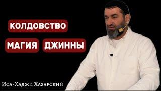 Иса Хаджи Хазарский