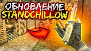 ОБЗОР ОБНОВЛЕНИЯ STANDCHILLOW | НОВЫЕ ПЕРЧАТКИ, БРЕЛКИ | КАК СКАЧАТЬ ЛУЧШУЮ ПРИВАТКУ СТАНДОФФ 2?