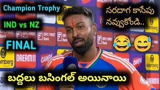 బద్దలు బసింగల్ అయినాయి  | Hardik Pandya funny dubbing video | IND vs NZ Final Match highlights