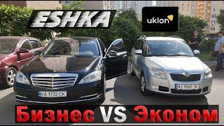 Бизнес ESHKA Vs Эконом UKLON и другие #2. Работа в бизнес такси Киев | Таксуем на Range Rover