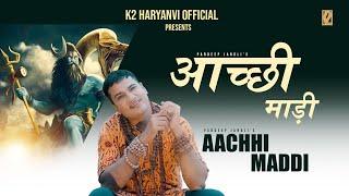 Aachi Madi | आछी माडी | Pardeep Jandli Official | New Bhola Hit Songs 2021 | K2 HARYANVI OFFICIAL