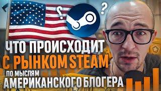 Начался снова сильный рост рынка steam Мысли американского блогера по ситуации на рынке стим 2024