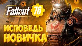 Fallout 76 глазами новичка в 2021 году | Фоллаут