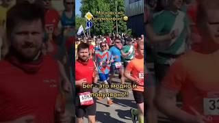 Московский Полумарафон - бесконечная река бегунов! Бег спорт Докукин лёгкая атлетика Лужники тренер