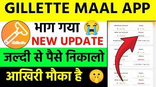 Gillette mall app withdrawal problem | Gillette mall earning app | Gillette mall app new update |