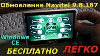 Обновление Navitel Бесплатно Карты 2016.