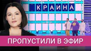 Как в КВН шутят про Путина, выборы, Соловьева и политику