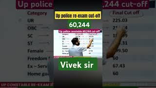 upp police re-exam cut-off by vivek sir #uppolice #reexam #cutoff #motivation #ytshorts