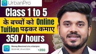 Online Teaching Jobs From Home | Teach Children Online With Mobile | Online Tutor Jobs | Urbanpro