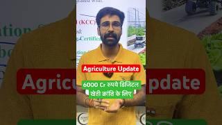 Digital India means Digital Agriculture: AgriStack is here! #Agriculture #DigitalAgriculture