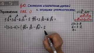 Упражнение № 292 (Вариант 1) – Математика 6 класс – Мерзляк А.Г., Полонский В.Б., Якир М.С.