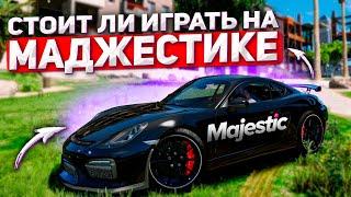 СТОИТ ЛИ ИГРАТЬ НА MAJESTIC RP? ОБЗОР MAJESTIC RP GTA 5 RP