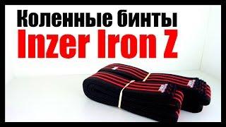 Коленные бинты Inzer Iron Z