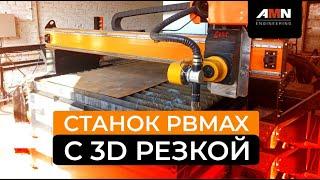 Плазменный станок PBmax с пятиосевым ротатором. Резка металла со скосом. Преимущества, комплектация