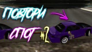 ПОВТОРИ СПОТ | #2 | World Drift Mobile |