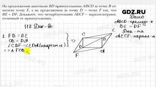 № 118 - Геометрия 8 класс Мерзляк